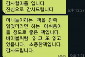 의식상승 회원님의 머니룰 사용후기......